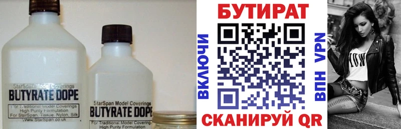 БУТИРАТ 99%  блэк спрут вход  Бакал  где купить наркотик 